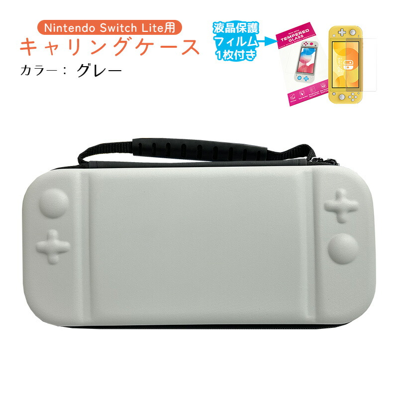 楽天市場】switchlite 本体カバー（カラーグレー）（周辺機器