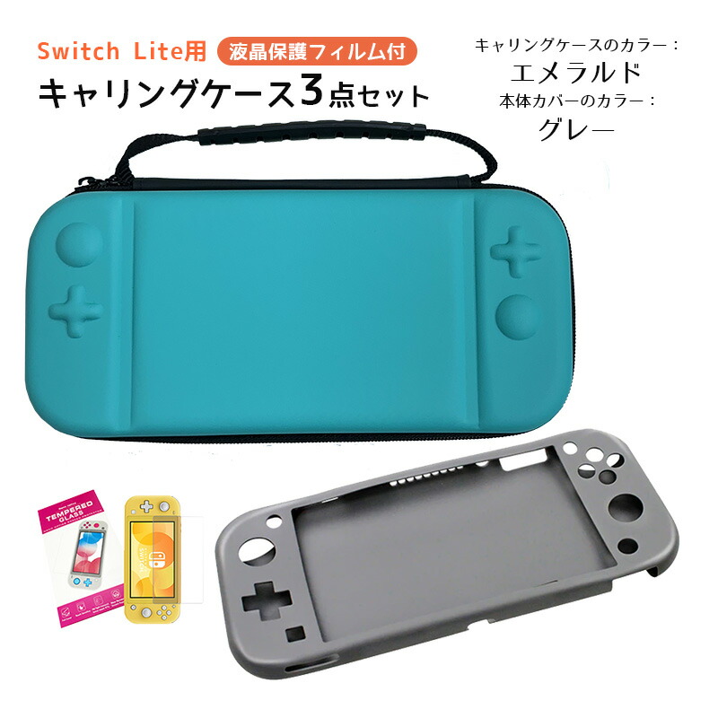 楽天市場】Nintendo Switch Lite ケース3点セット キャリーケース