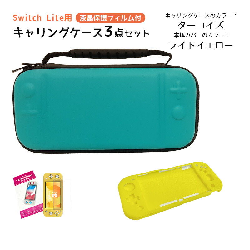 楽天市場】Nintendo Switch Lite ケース3点セット キャリーケース