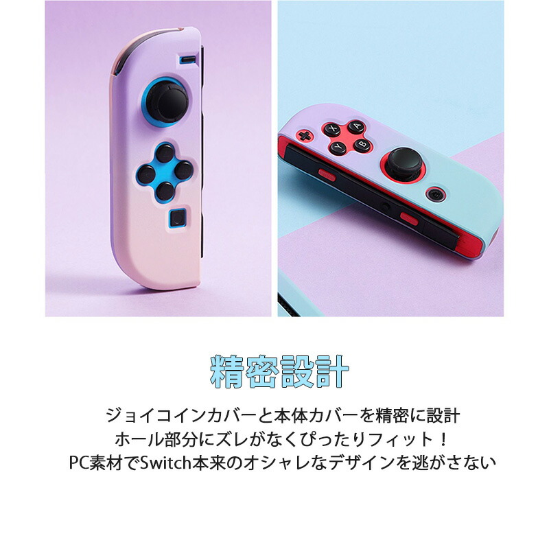 楽天市場】Nintendo Switch 本体ケース セパレート グラデーション
