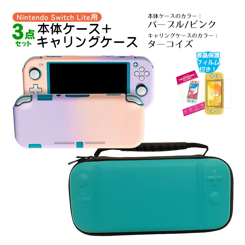 任天堂SwitchLite ピンク 本体箱、保護フィルム、本体カバー、ケース付