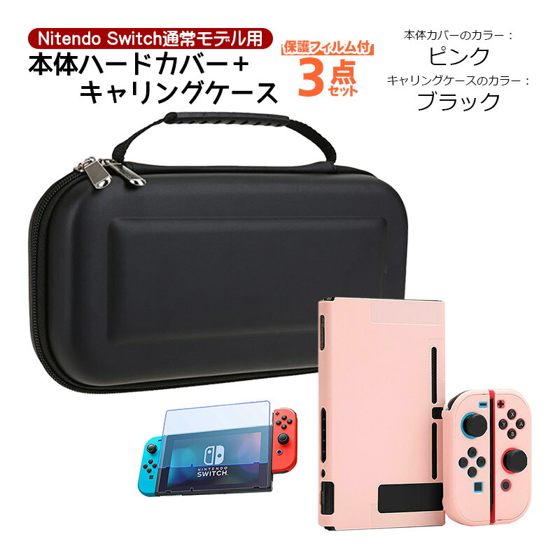楽天市場】【買い物マラソン期間P10倍】Nintendo Switch 本体ケース 3