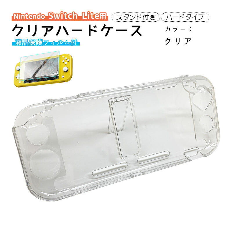 楽天市場】Nintendo Switch Lite 本体ケース 本体カバー ハードカバー