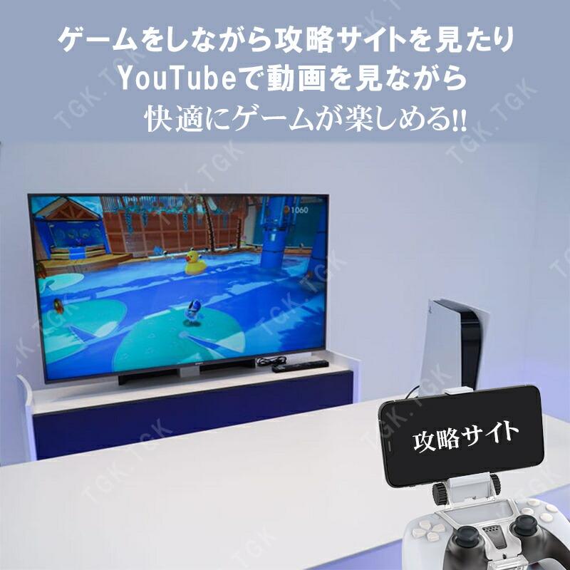楽天市場】PS5 コントローラー用 スマホ固定ホルダー リモートプレイ