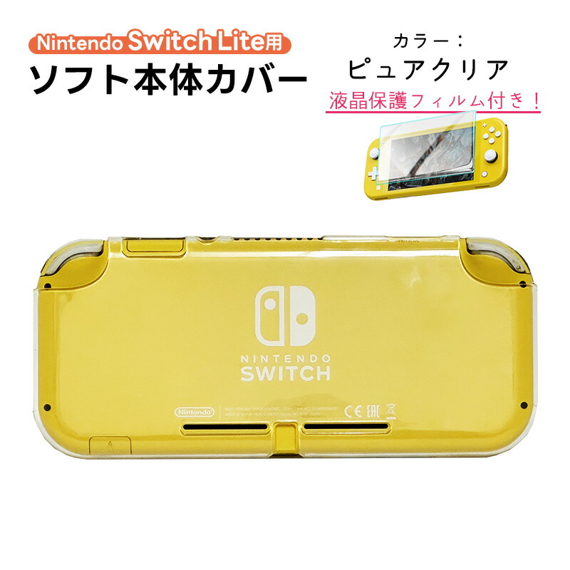 楽天市場】Nintendo Switch Lite 対応 本体ケース 画面保護フィルム 2