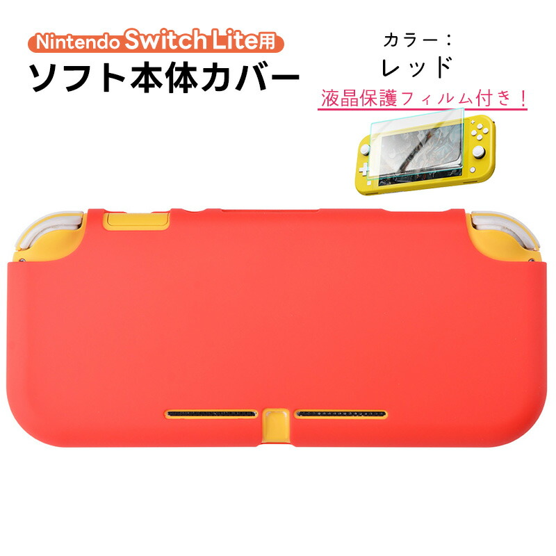 楽天市場】Nintendo Switch Lite 対応 本体ケース 画面保護フィルム 2