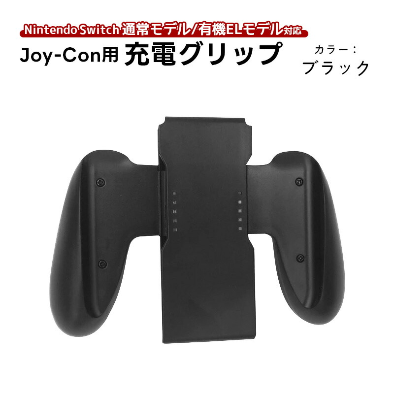任天堂 switch 本体 hac-001 ジョイコン4本 充電グリップ付き 任天堂