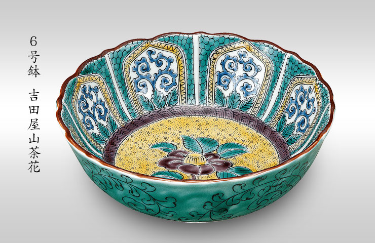 楽天市場】九谷焼 6号鉢 吉田屋山茶花 ＜送料無料＞和食器 鉢 盛鉢