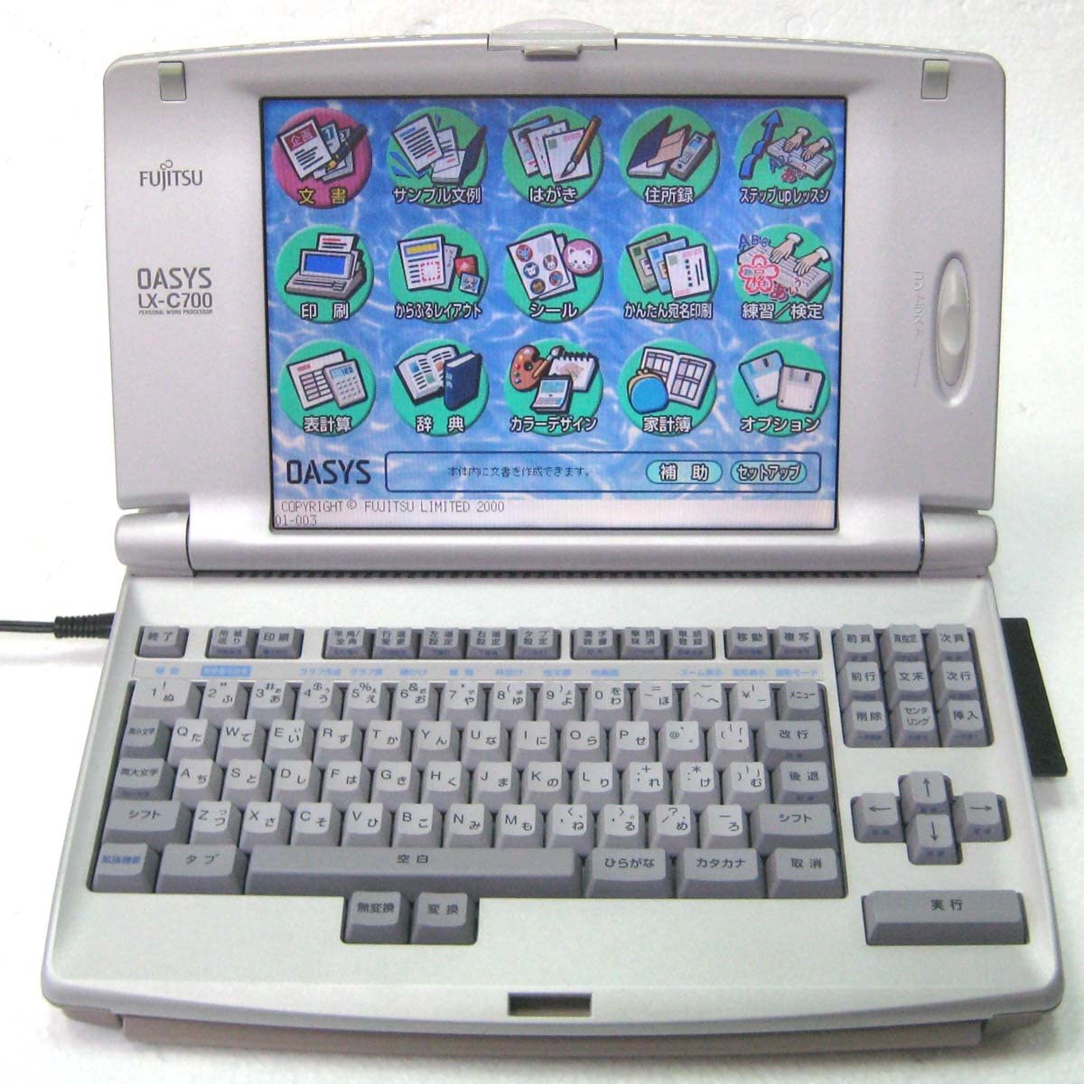 楽天市場】【整備済・動作保証付】ワープロ 富士通 オアシス OASYS