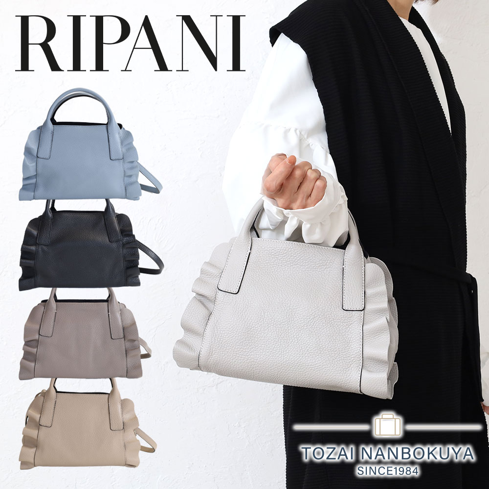 楽天市場】リパーニ バッグ フリル2WAYハンドバッグ本革 牛革