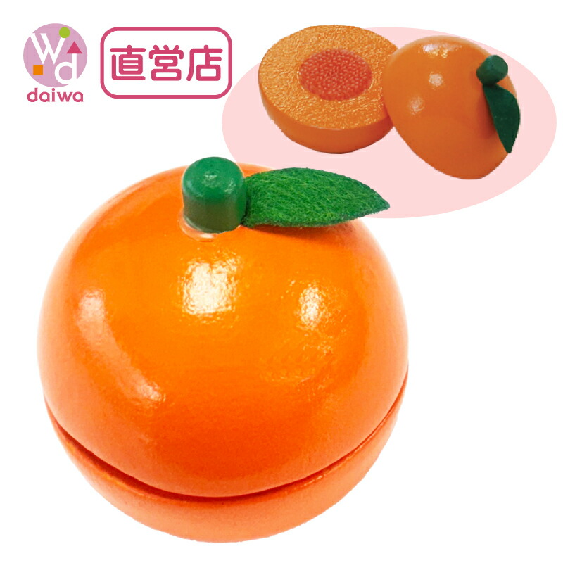 楽天市場】[おままごと 木製 おもちゃ]サックリミニ食材：オレンジ