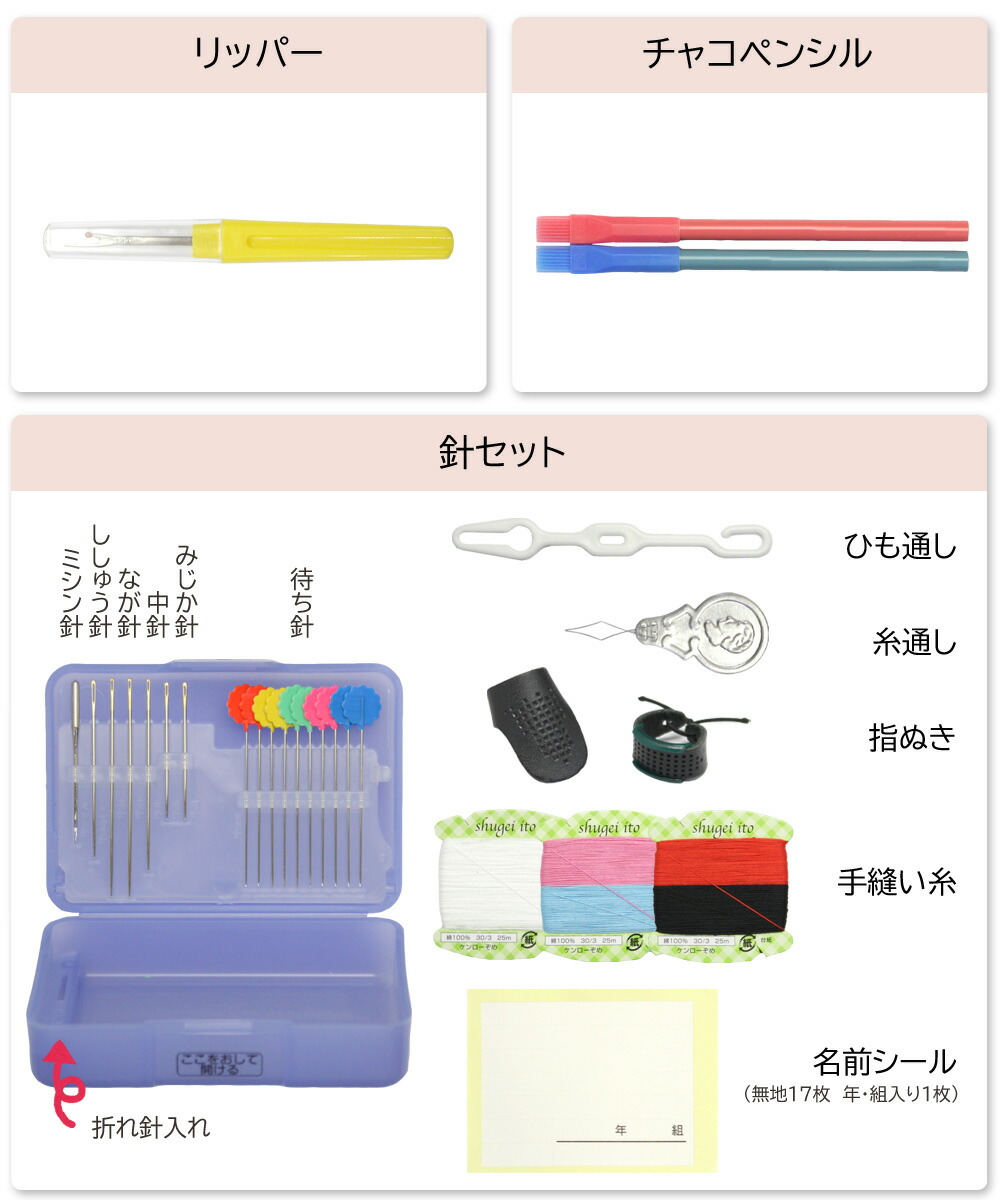 楽天市場】【エントリーP5倍】裁縫セット 小学校 小学生 大人 女の子