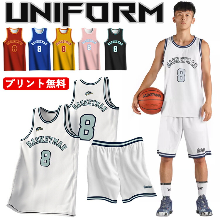 楽天市場】名入れ無料！バスケ ユニフォーム バスケット セットアップ