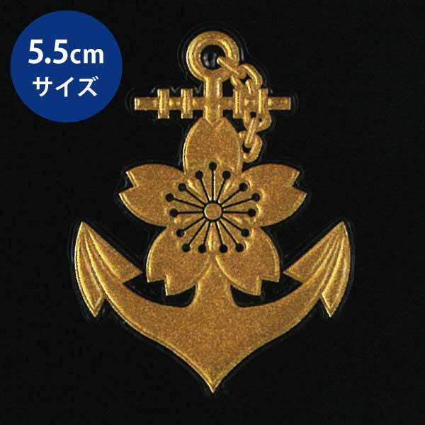 楽天市場】MARK 蒔絵シール ステッカー【大日本帝國 海軍記章】金 55mm