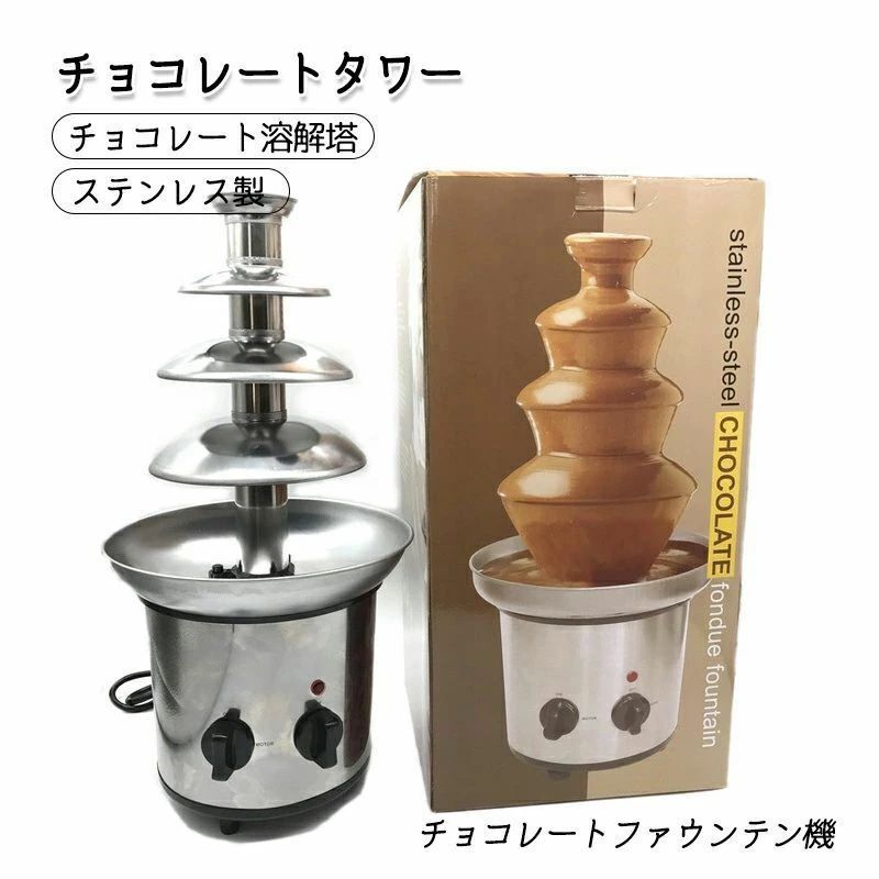 楽天市場】チョコレートタワー 溶解塔 タワー チョコレートフォンデュ