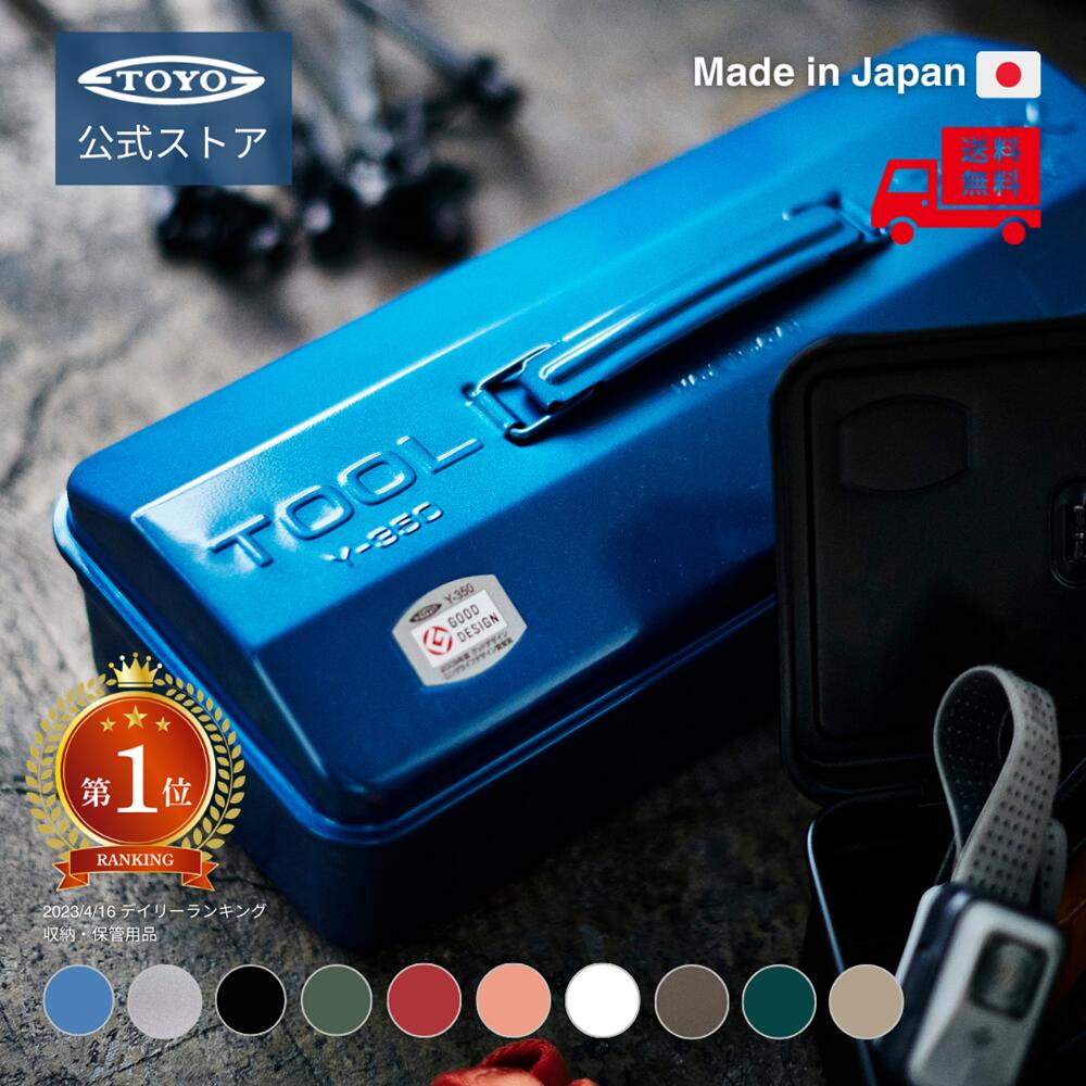 楽天市場】工具箱 ツールボックス 山型工具箱 Y-350｜東洋スチール
