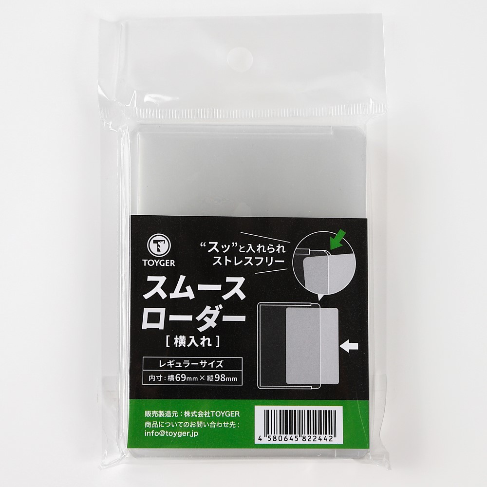 楽天市場】TOYGER カードローダー各種（スタンダードサイズ）保護