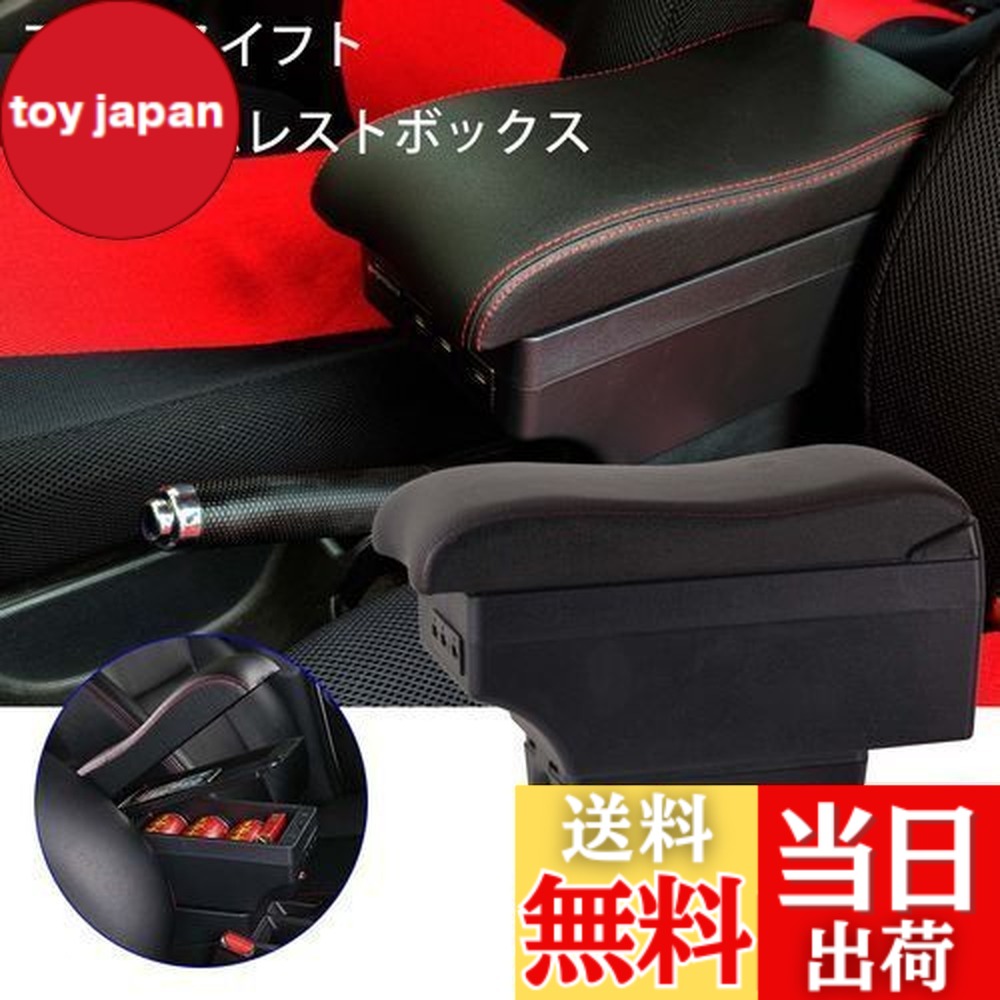 楽天市場】【送料無料】Argentavis豪華3Dスズキ スイフトアームレスト