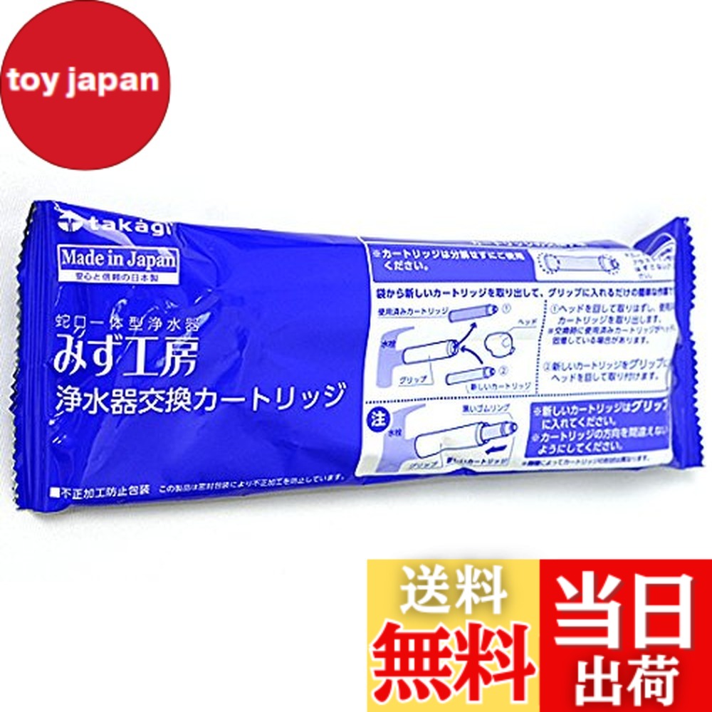 タカギ 浄水器 カートリッジ」の人気商品一覧 | 安い商品を通販サイト