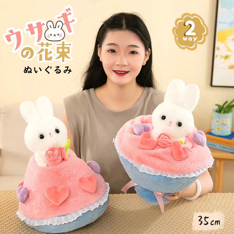 楽天市場】ぬいぐるみ うさぎ ウサギ ぬいぐるみ付き フラワーブーケ