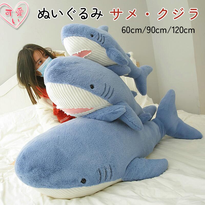 楽天市場】ぬいぐるみ 大きい サメぬいぐるみ クッション 動物