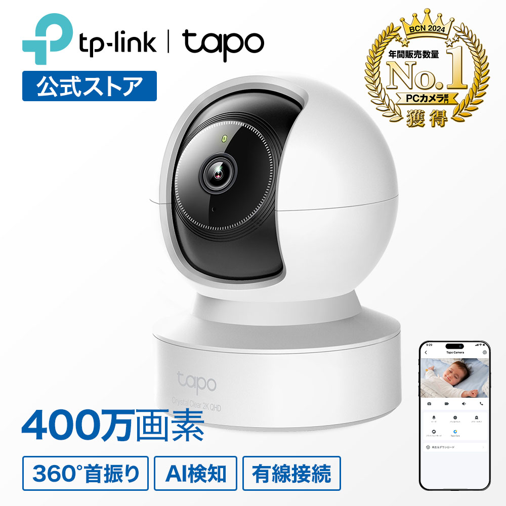 楽天市場】【有線Lan対応】Tapo 屋内 防犯カメラ 見守りカメラ 400万