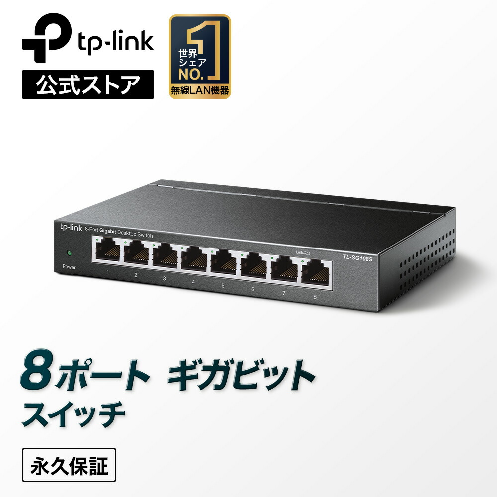 楽天市場】TP-Link 8ポート スイッチングハブ 10/100/1000Mbps