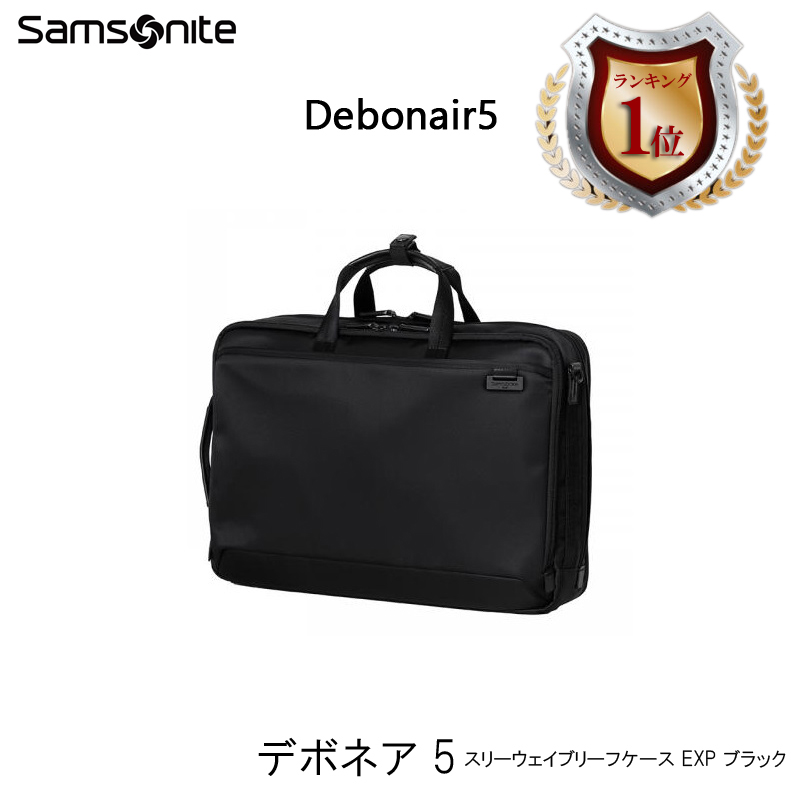 楽天市場】【送料無料】サムソナイト(Samsonite) デボネア5(Debonair5