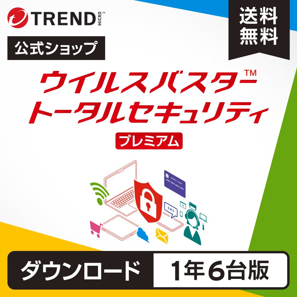 楽天市場】トレンドマイクロ ウイルスバスター トータルセキュリティー