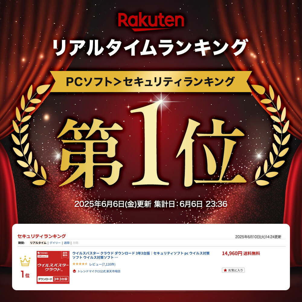 楽天市場】ウイルスバスター クラウド ダウンロード 3年3台版