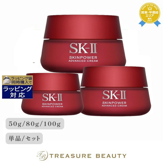 楽天市場】SK-II スキンパワー アドバンスト クリーム 80gの通販