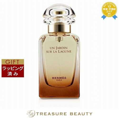 楽天市場】エルメス ラグーナの庭 edt 50mlの通販