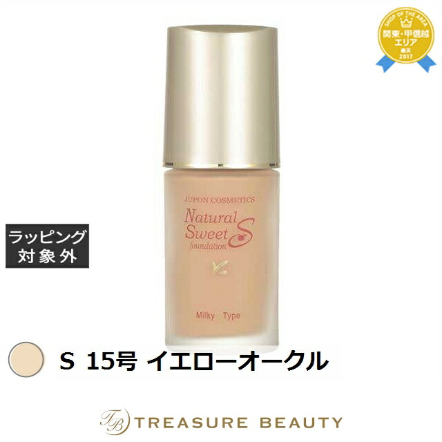 楽天市場】ジュポン ナチュラルスイートファンデーション S 15号