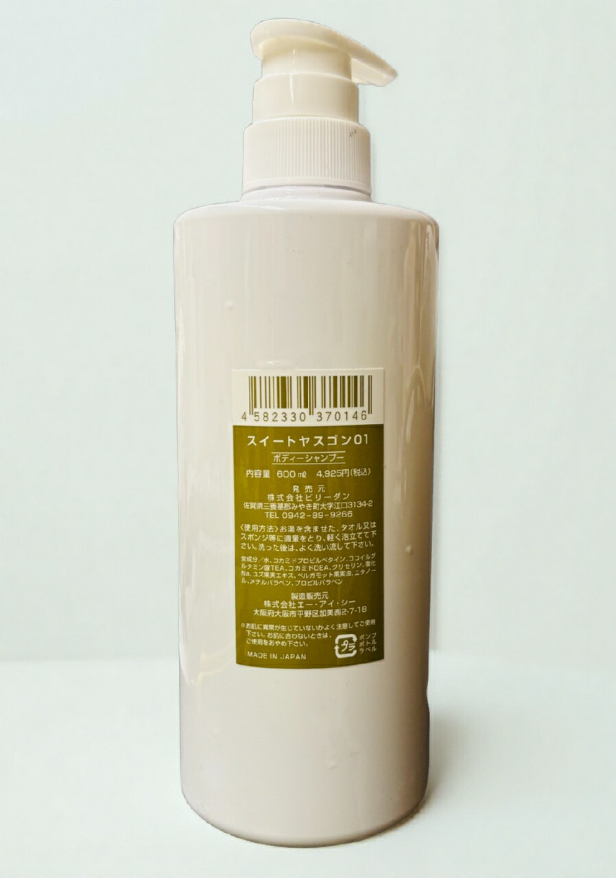 楽天市場】株式会社ビリーダン スイートヤスゴン ボディーソープ01