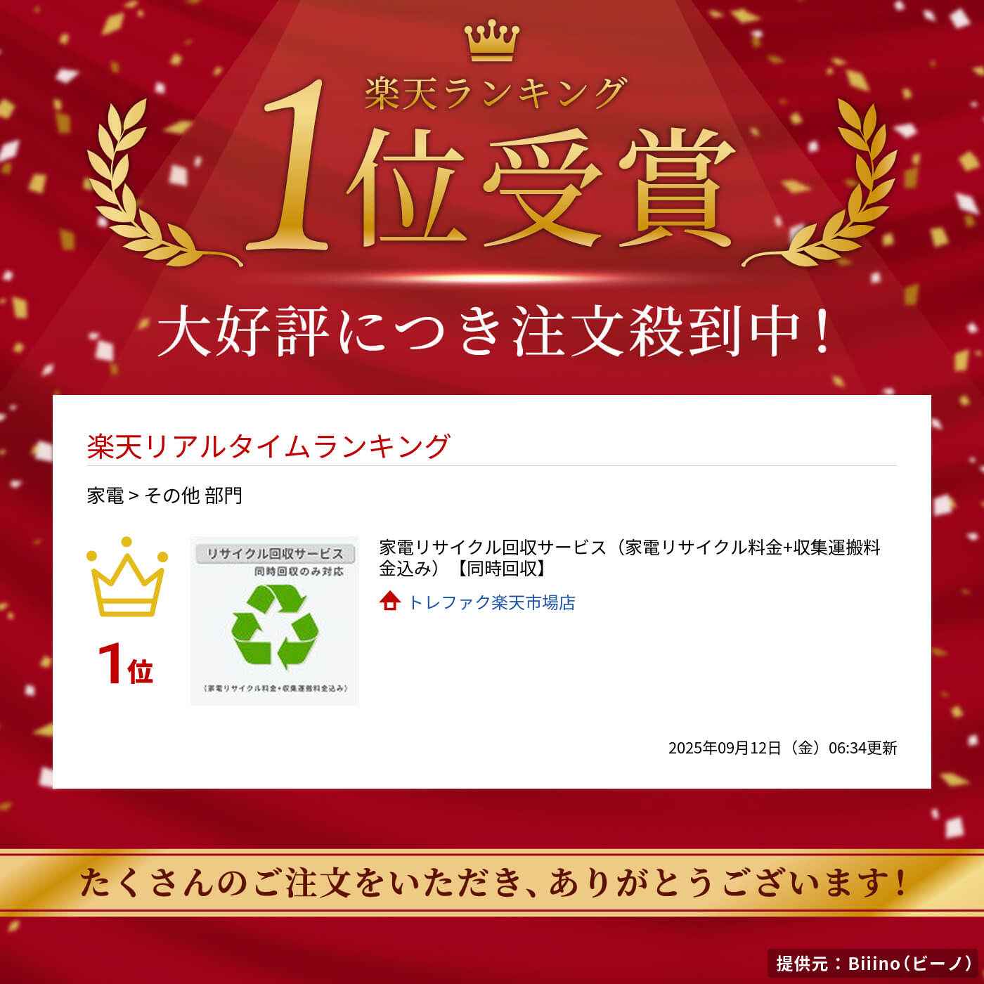 楽天市場】家電リサイクル回収サービス（家電リサイクル料金+収集運搬