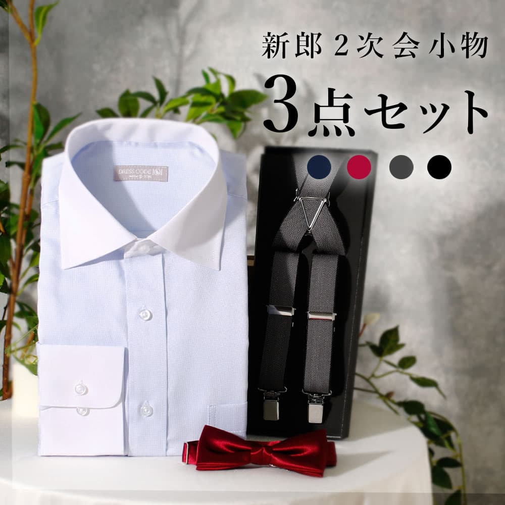 楽天市場】【新郎 二次会 セット】 3点セット 衣装 新郎衣装