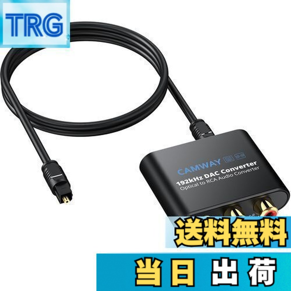 楽天市場】【送料無料】CAMWAY 192kHz 光デジタル アナログ 音声変換器