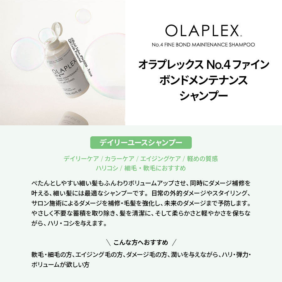 楽天市場】【正規販売店】軟毛・細毛向き OLAPLEX オラプレックス No.4