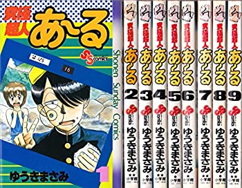 楽天市場】究極超人あ~る 全巻セットの通販