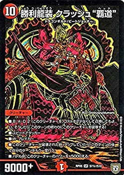 楽天市場】勝利龍装クラッシュ覇道の通販