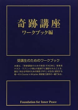 楽天市場】奇跡講座 中央アート出版社の通販