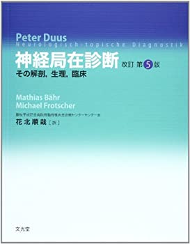 楽天市場】神経局在診断の通販