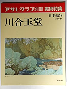 楽天市場】アサヒグラフ別冊美術特集の通販