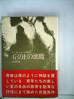 楽天市場】チェーザレ・パヴェーゼの通販