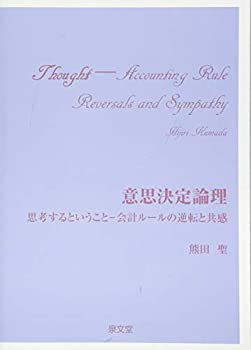 楽天市場】林貴志 意思決定理論の通販