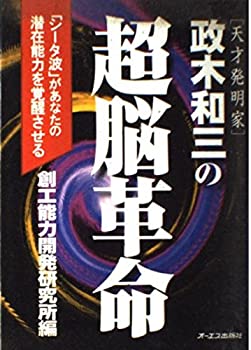 楽天市場】精神エネルギー 政木和三の通販