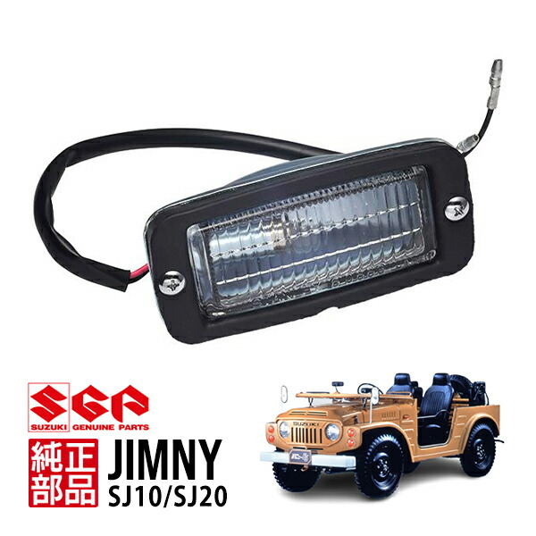 楽天市場】【スズキ純正】 ジムニー SJ10 昭和51年6月～昭和56年4月