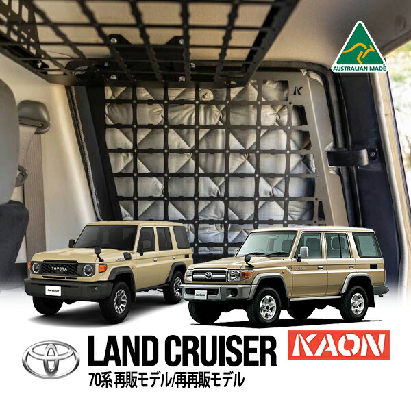 楽天市場】【KAON正規品】 トヨタ ランクル70 ランドクルーザー 70系