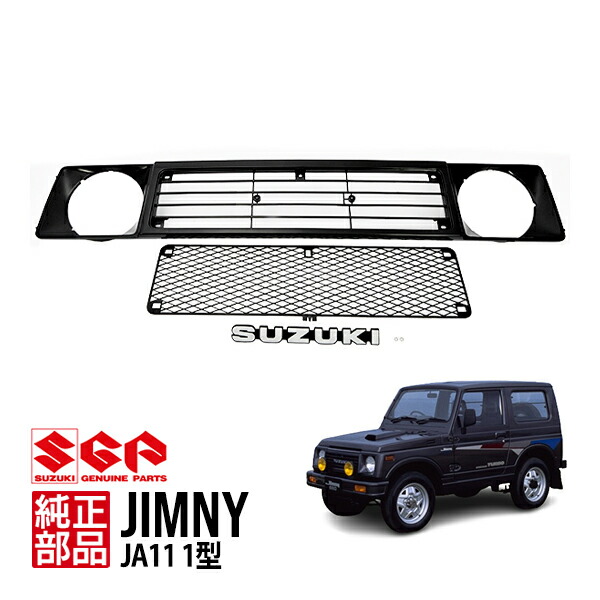 楽天市場】【スズキ純正】 ジムニー JA11 1型 初期型 フロントグリル