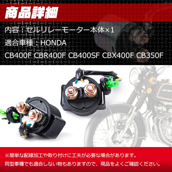 楽天市場】スターター モーター ホンダ セル リレー 12V 本田 CB400F